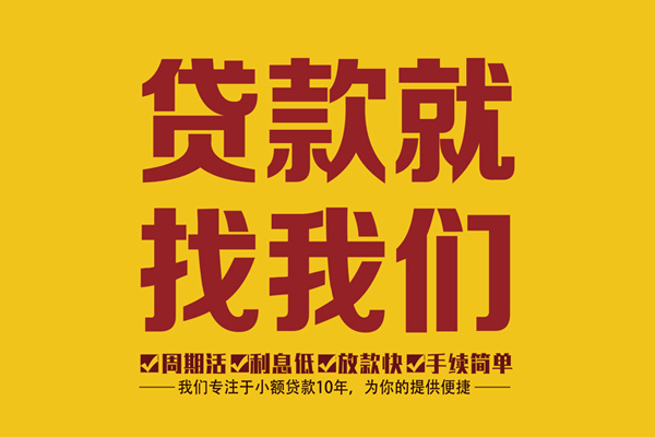 成都速借民间短借-成都速借身份证怎么贷款-成都速借个人借钱长期