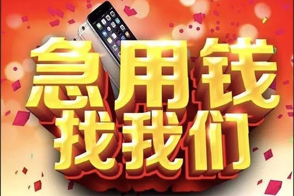 成都速借民间短借-成都速借私借贷款-成都速借24小时上门放款