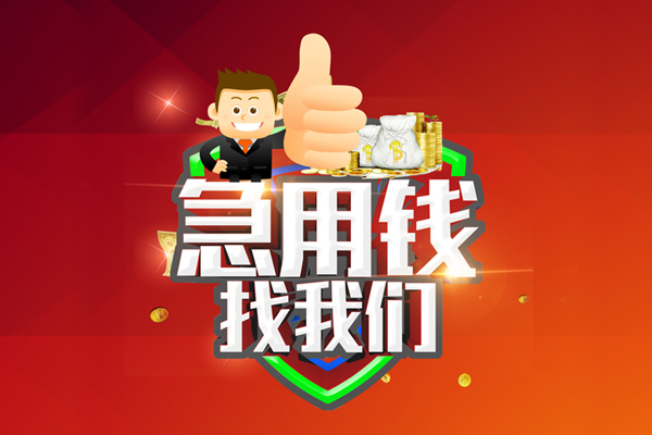 成都速借用身份证借私借-成都速借贷款信用贷款-成都速借快速借私借