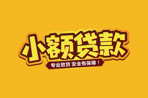 成都速借小额贷款当天放款-成都速借贷款联系电话-成都速借个人放贷