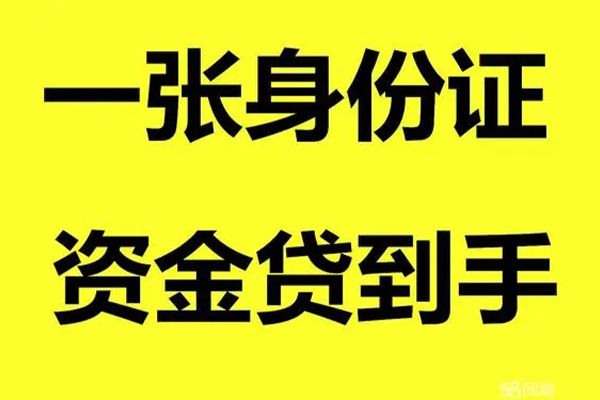 成都速借个人24小时借钱-成都速借个人借贷平台-成都速借抵押贷款