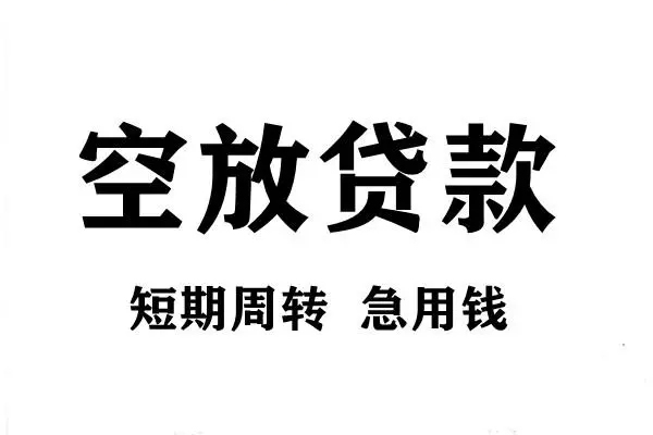 成都速借借款短借-成都速借民间借贷无视黑白-成都速借贷款私人贷款