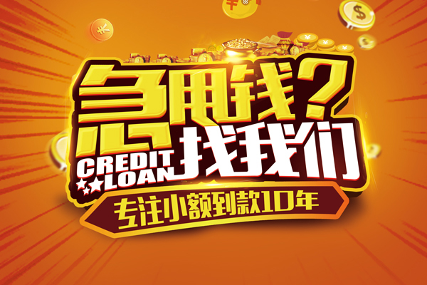 成都速借哪里可以信用贷款-成都速借民间借贷当天放款-成都速借民间短借