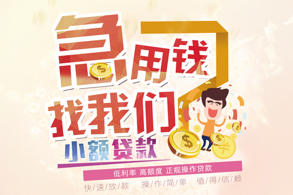 成都速借私借空放短借-成都速借哪里可以民间借贷-成都速借个人创业贷款