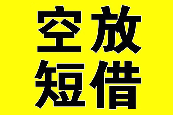 成都速借短借信贷-成都速借无抵押信用贷款-成都速借民间短借