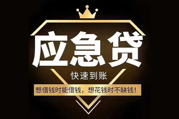 成都速借小额贷款公司-成都速借私借空放-成都速借短期空放小额贷款