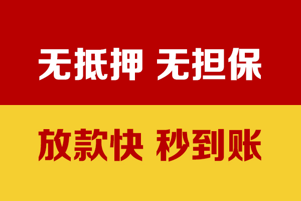 成都速借靠谱私人借钱-成都速借小额短借-成都速借贷款空放