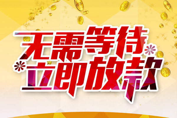成都速借贷款银行-成都速借社保信用贷款-成都速借贷款信用贷款
