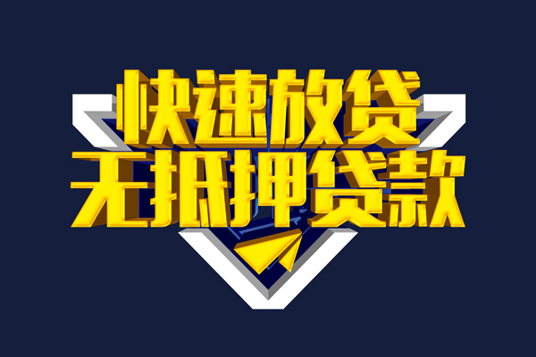 成都速借个人借贷放款-成都速借短期借款-成都速借民间借贷个人放款
