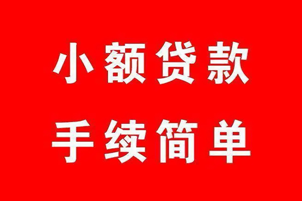 成都速借个人私借-成都速借私人借钱-成都速借身份证抵押贷款