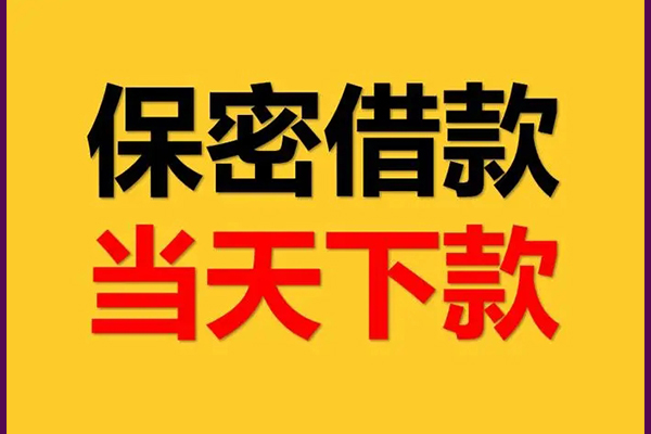 成都速借线下借钱-成都速借私借上门放款-成都速借民间借贷无视黑白