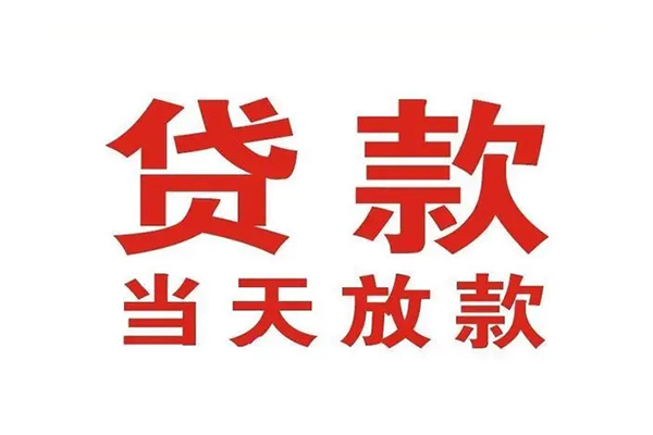 成都速借小额贷款地址-成都速借民间借贷私人放款-成都速借空放私借民间借贷