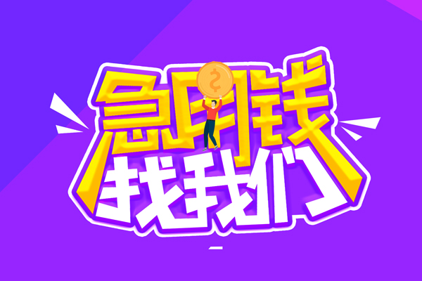 成都速借短借公证-成都速借私人放空借贷-成都速借无抵押私借空放