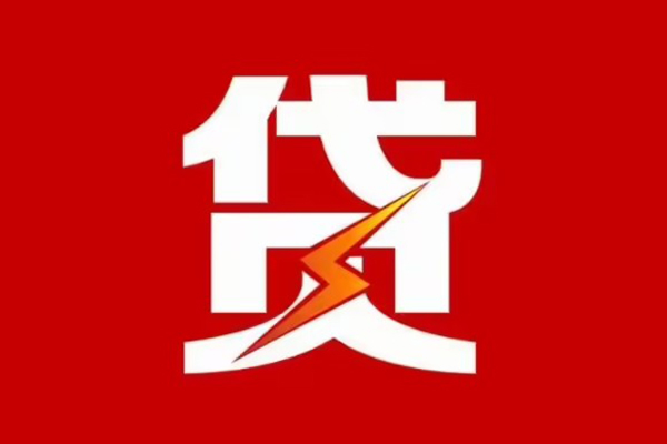 成都速借哪里可以信用贷款-成都速借短期借款-成都速借信用贷款