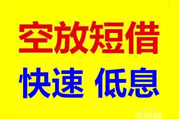 成都速借用身份证借私借-成都速借个人贷款小额贷款-成都速借贷款包过当天放款